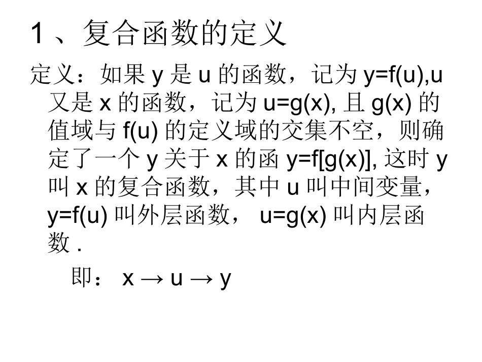高一数学复合函数课件_第2页