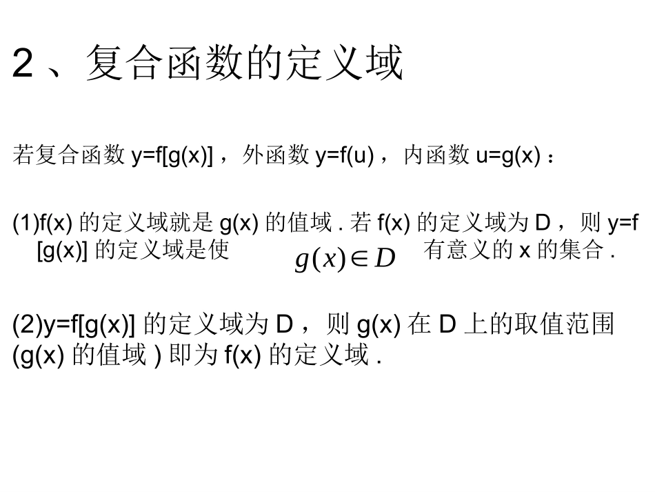 高一数学复合函数课件_第3页
