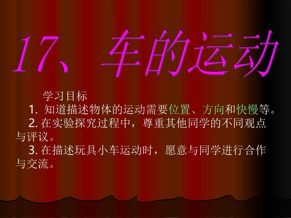 车的运动----导学案_第1页