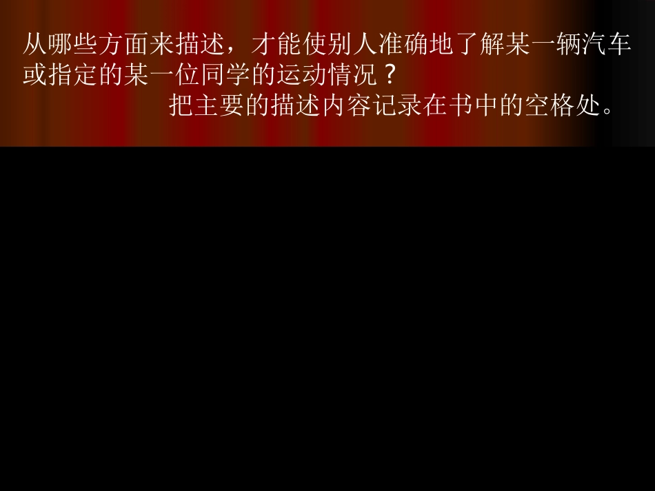 车的运动----导学案_第2页