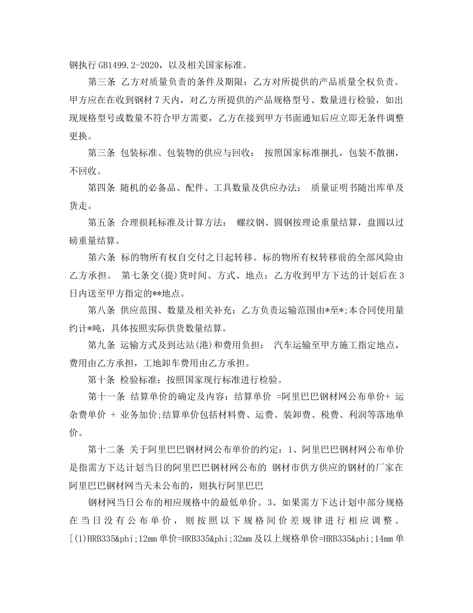 木材买卖合同格式 _第2页