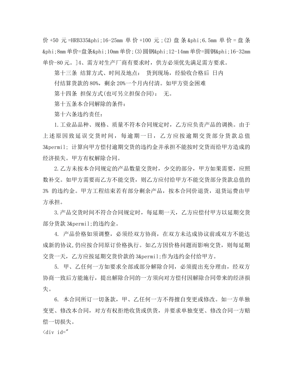 木材买卖合同格式 _第3页