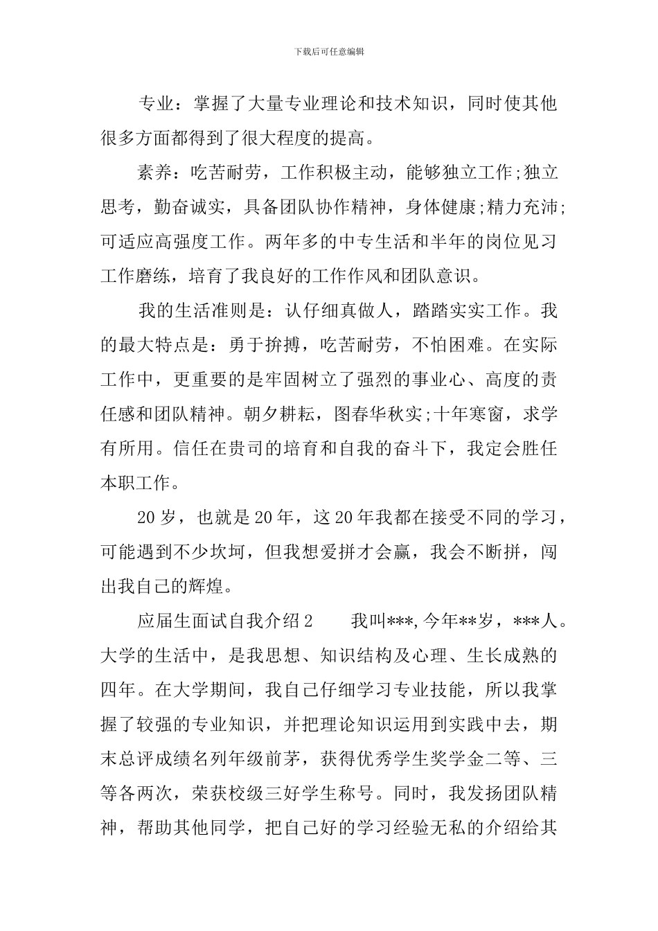 应届生面试自我介绍4篇_第2页