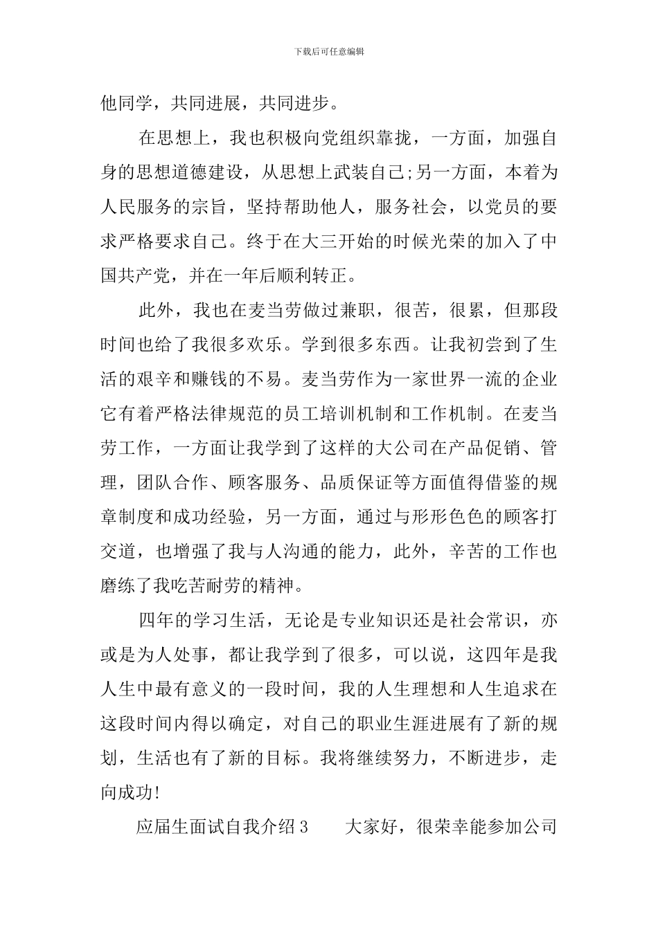 应届生面试自我介绍4篇_第3页