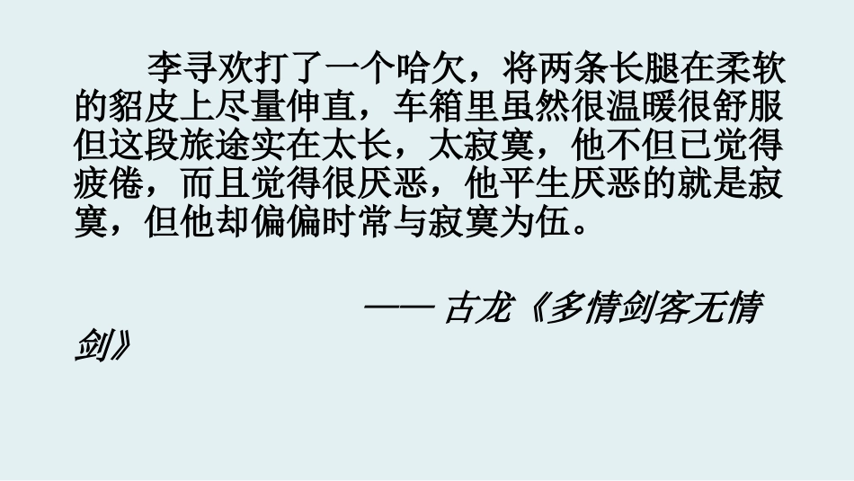 《分析现代文阅读环境描写的作用》_第1页