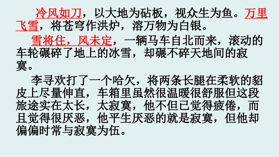 《分析现代文阅读环境描写的作用》_第2页