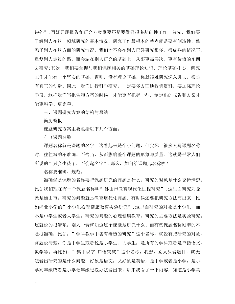 开题报告的撰写方法及格式写作规范 _第2页