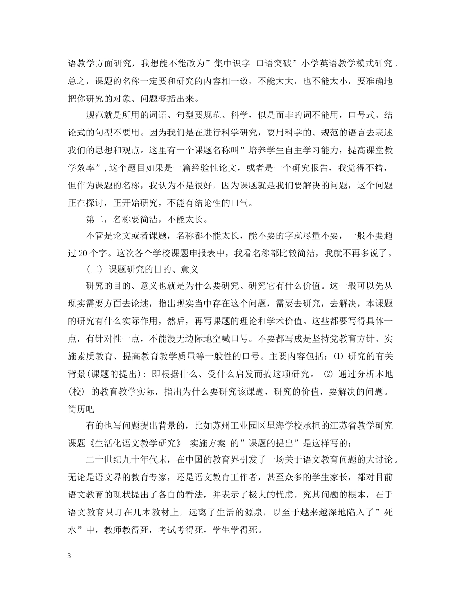 开题报告的撰写方法及格式写作规范 _第3页