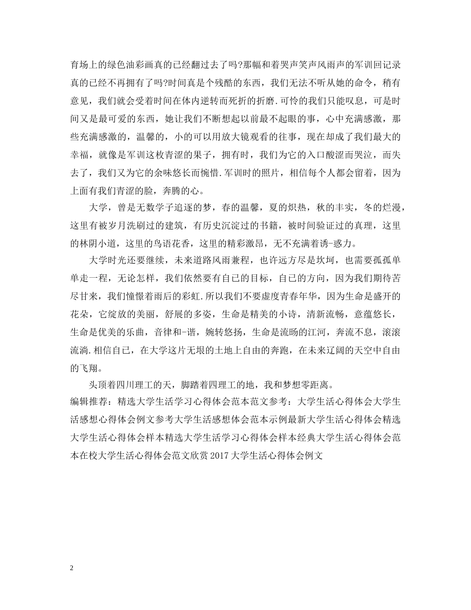 关于大学生活的心得体会例文 _第2页