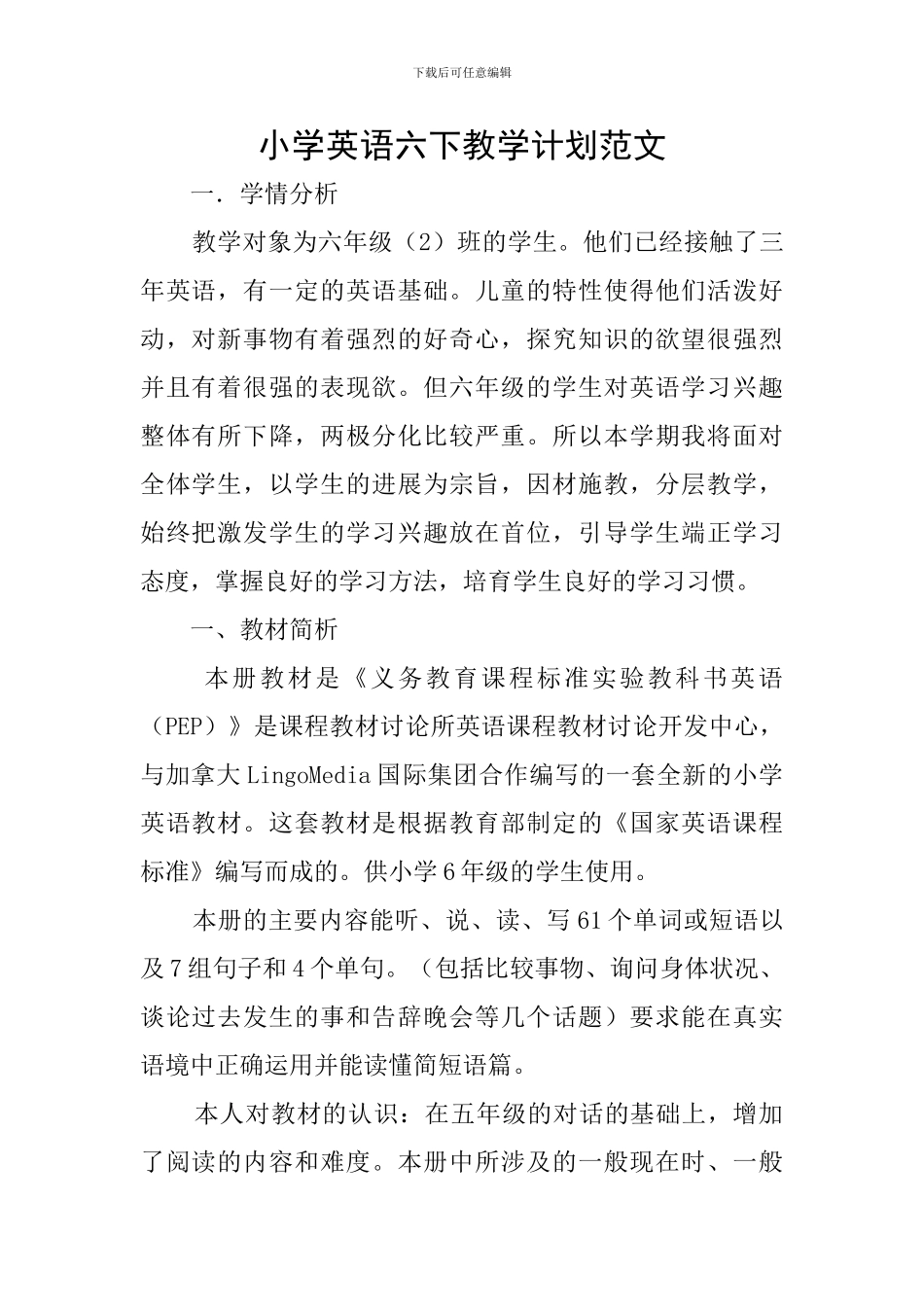 小学英语六下教学计划范文_第1页