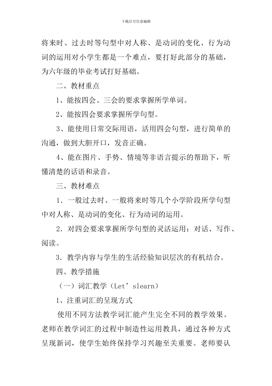 小学英语六下教学计划范文_第2页