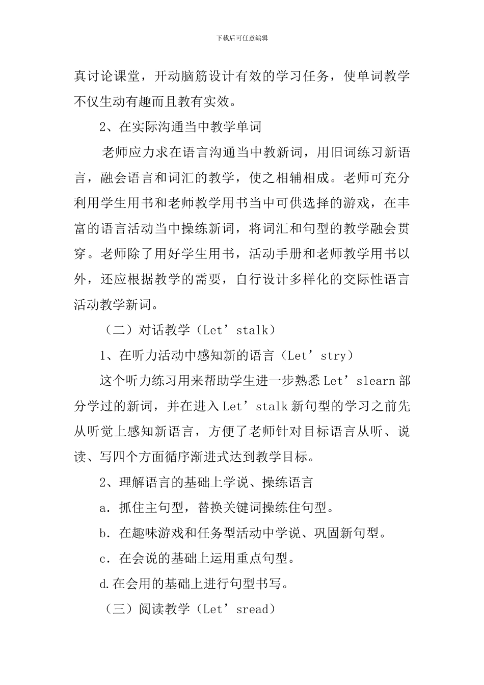 小学英语六下教学计划范文_第3页