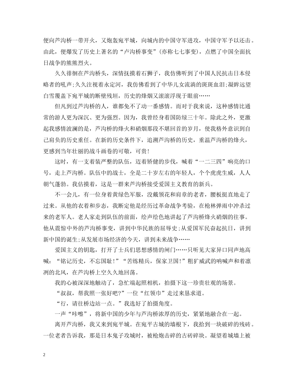 芦沟桥的游记美文-冬览芦沟桥 _第2页