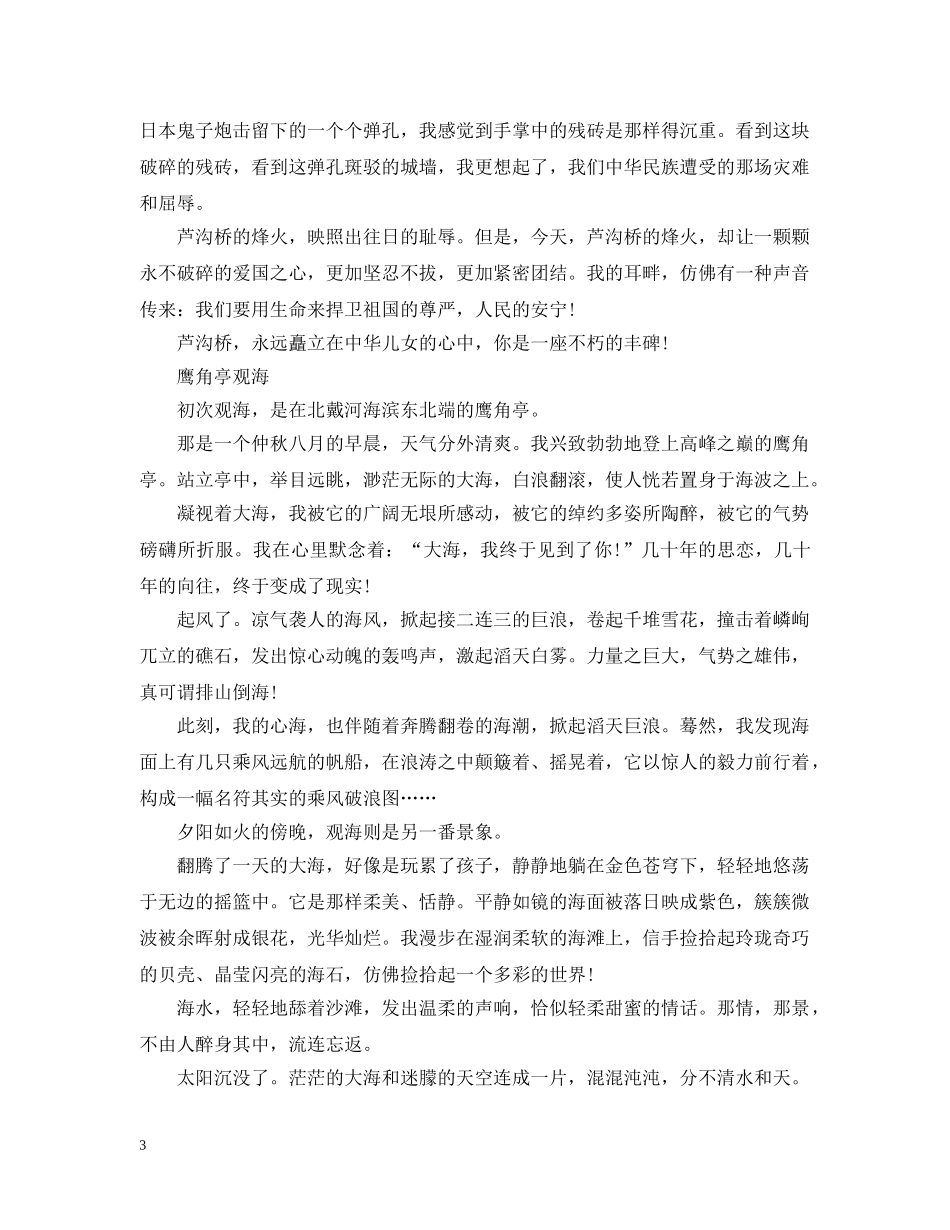 芦沟桥的游记美文-冬览芦沟桥 _第3页