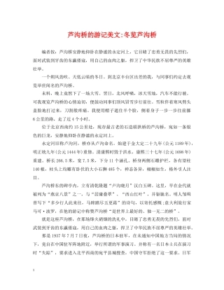 芦沟桥的游记美文-冬览芦沟桥 