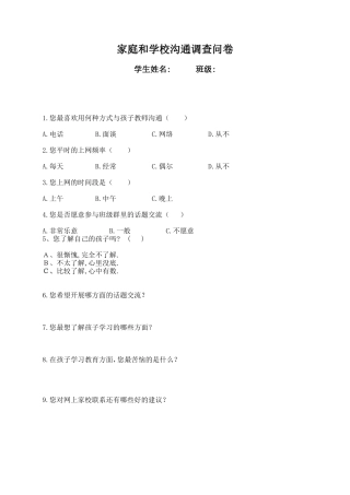 家校问卷调查表 (2)