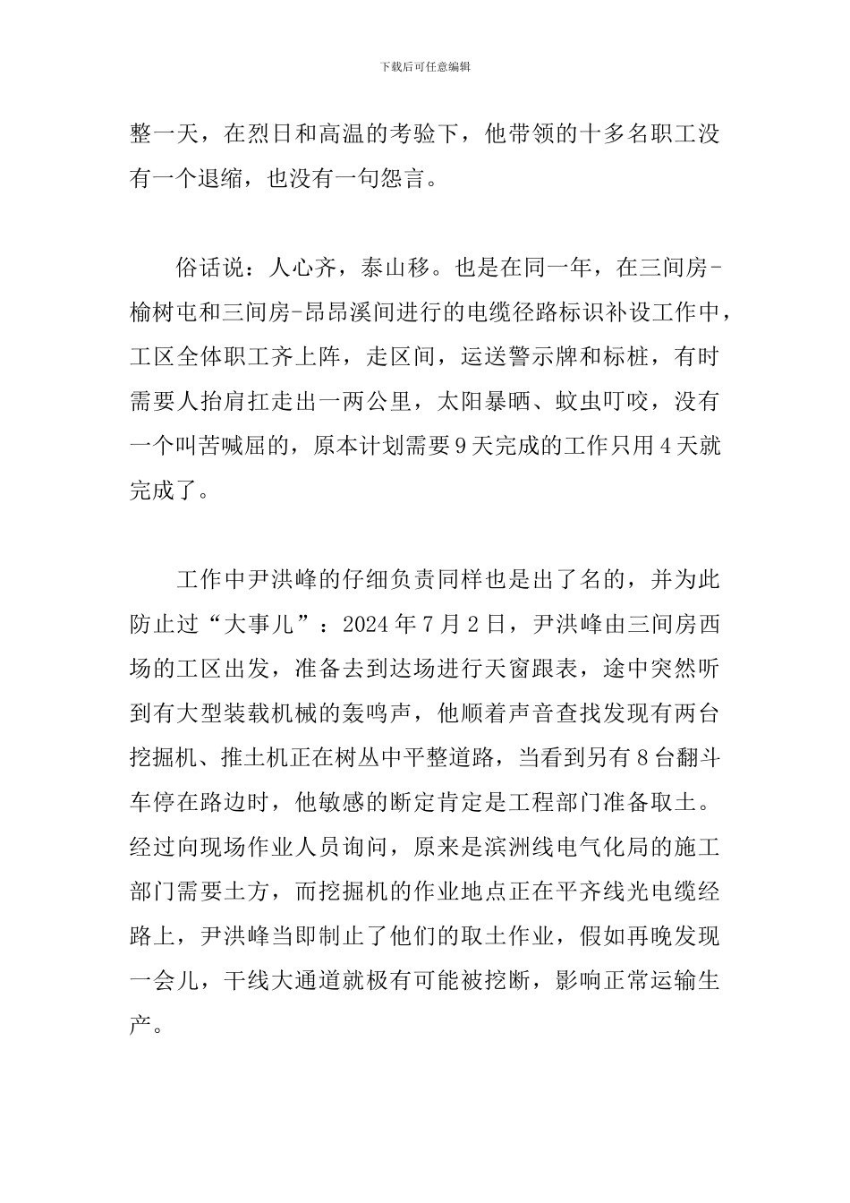 演讲稿：用拼搏和奉献谱写青春之歌!_第3页