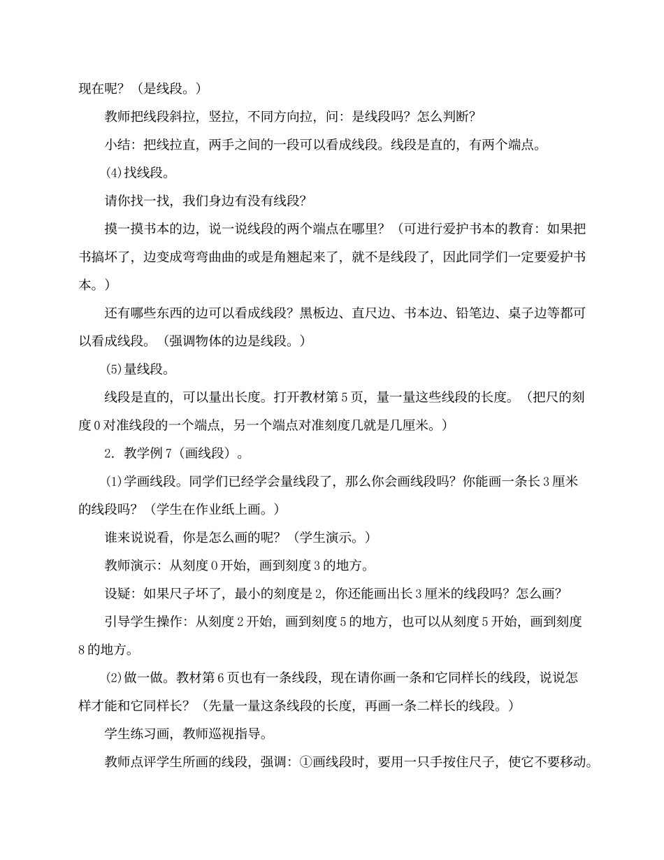 《认识线段》教学设计_第2页