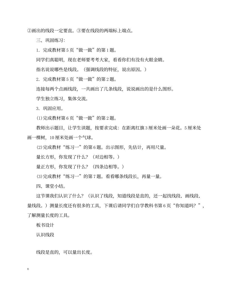 《认识线段》教学设计_第3页