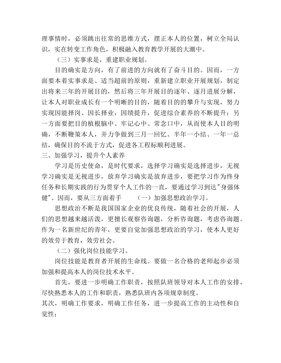 教师个人年度教学工作参考计划范文2 _第2页