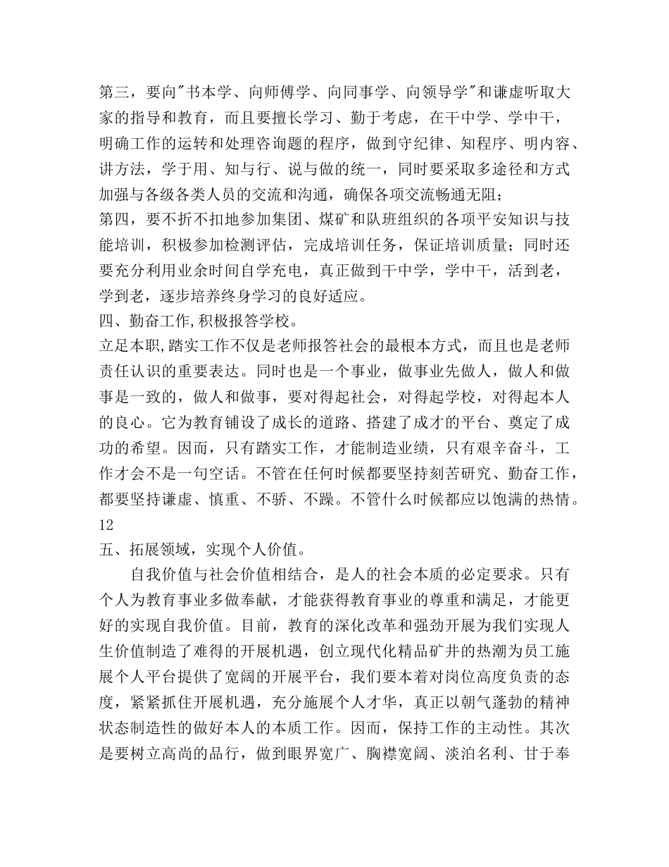 教师个人年度教学工作参考计划范文2 _第3页