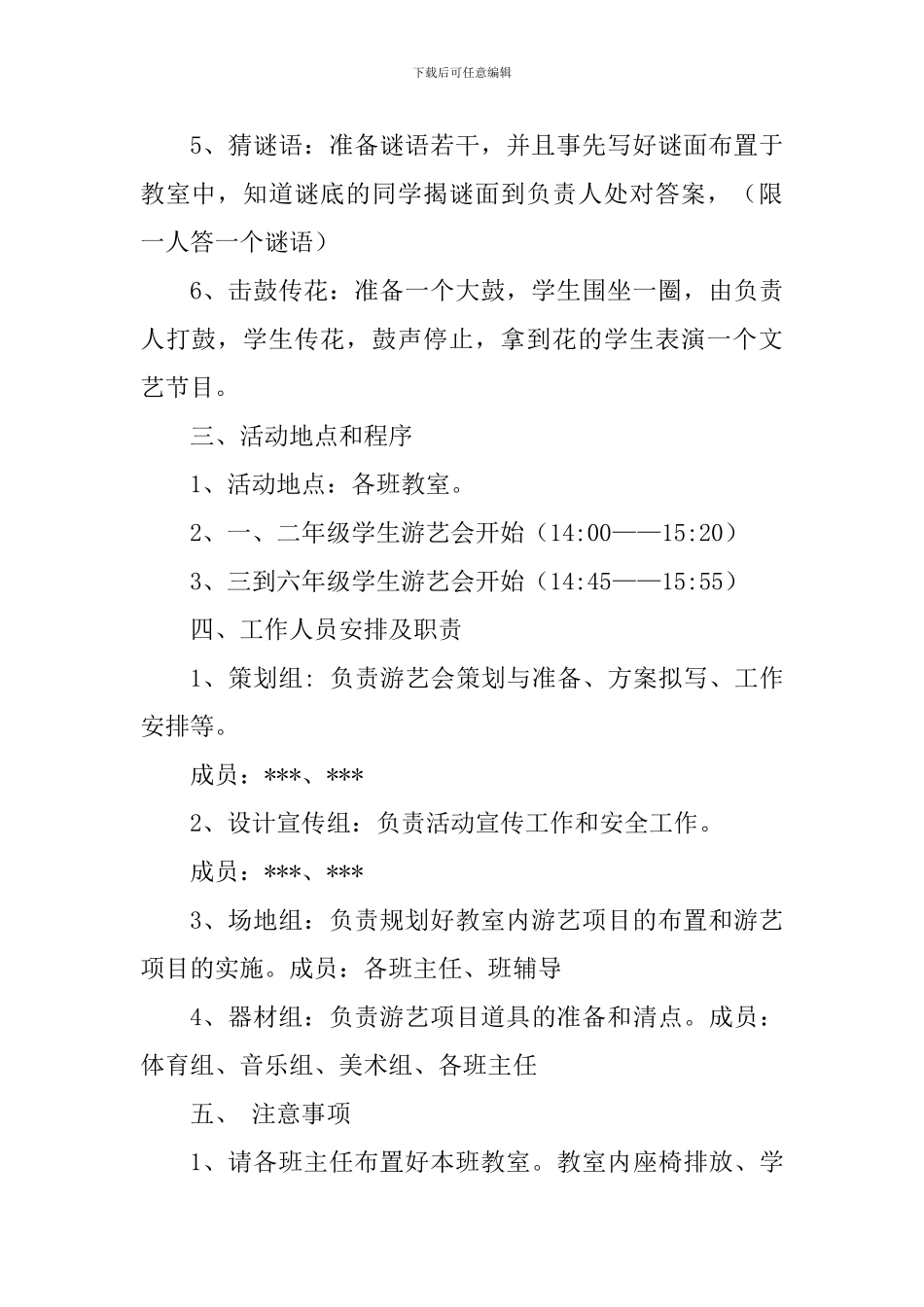 小学“迎新年庆元旦”游艺会活动计划_第2页