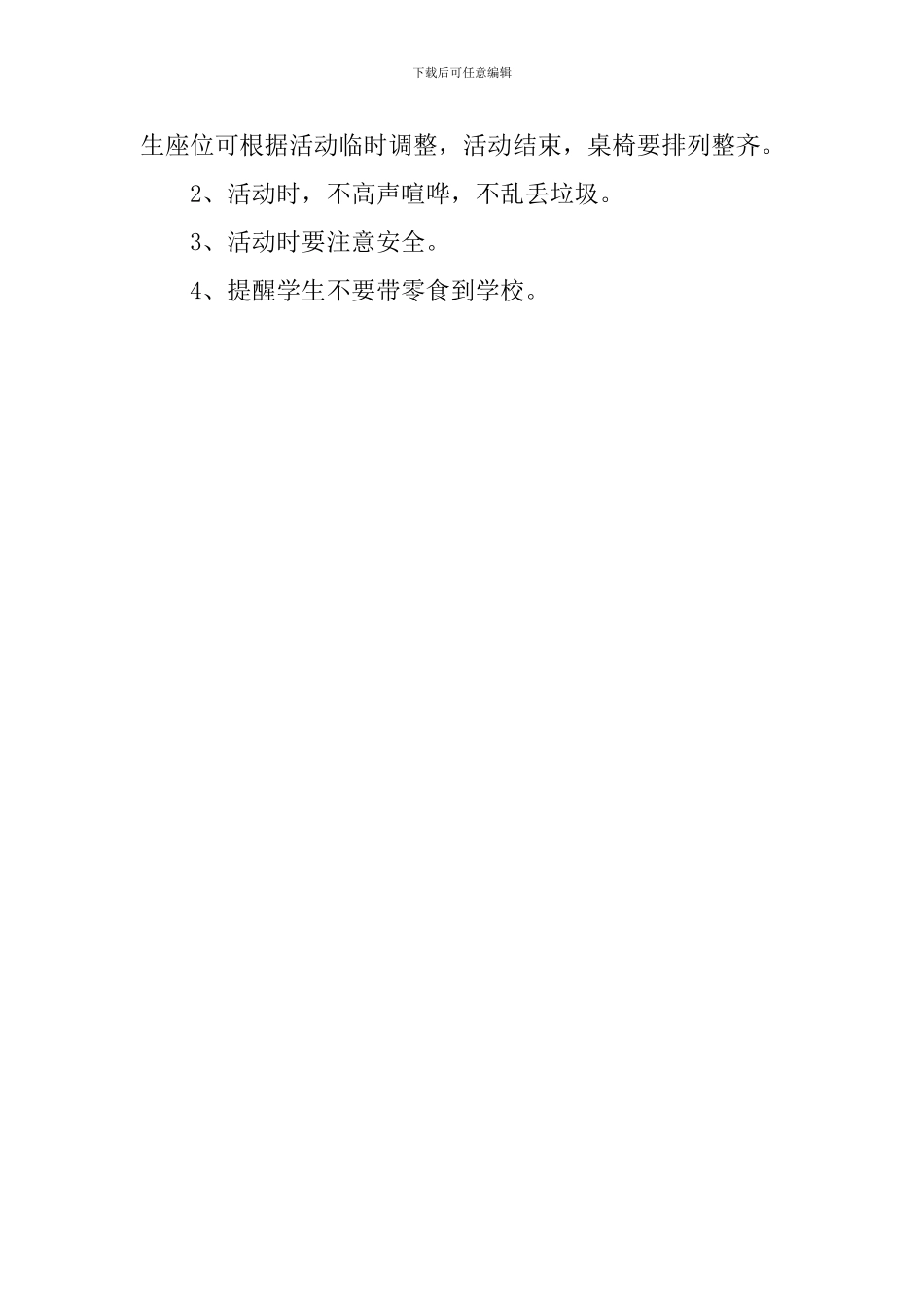 小学“迎新年庆元旦”游艺会活动计划_第3页