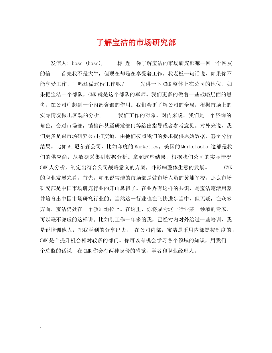 了解宝洁的市场研究部_第1页
