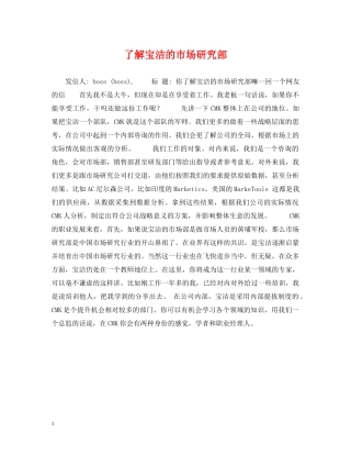 了解宝洁的市场研究部