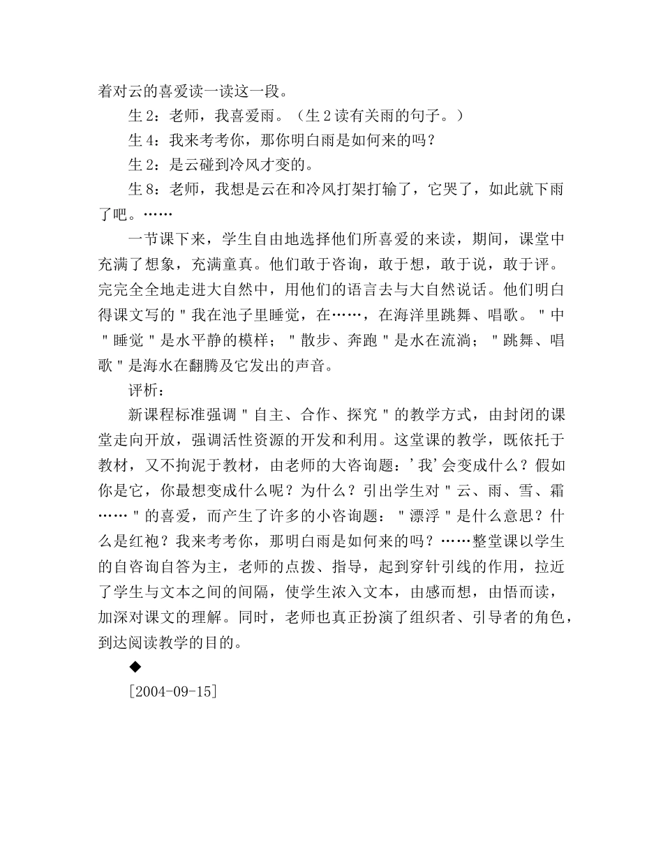 教案人教版小学二年级《我是什么》片断赏析 _第2页