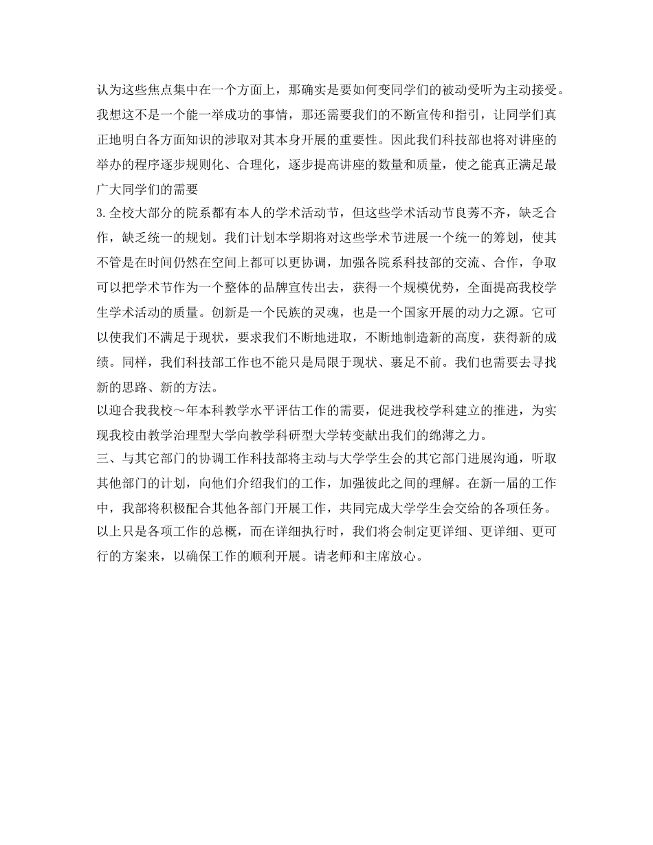 大学学生会科技部工作参考计划范文 _第2页