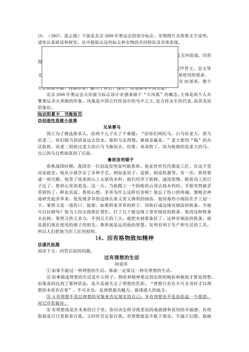 九级语文上册 第四单元提高练习5课 人教新课标版_第2页