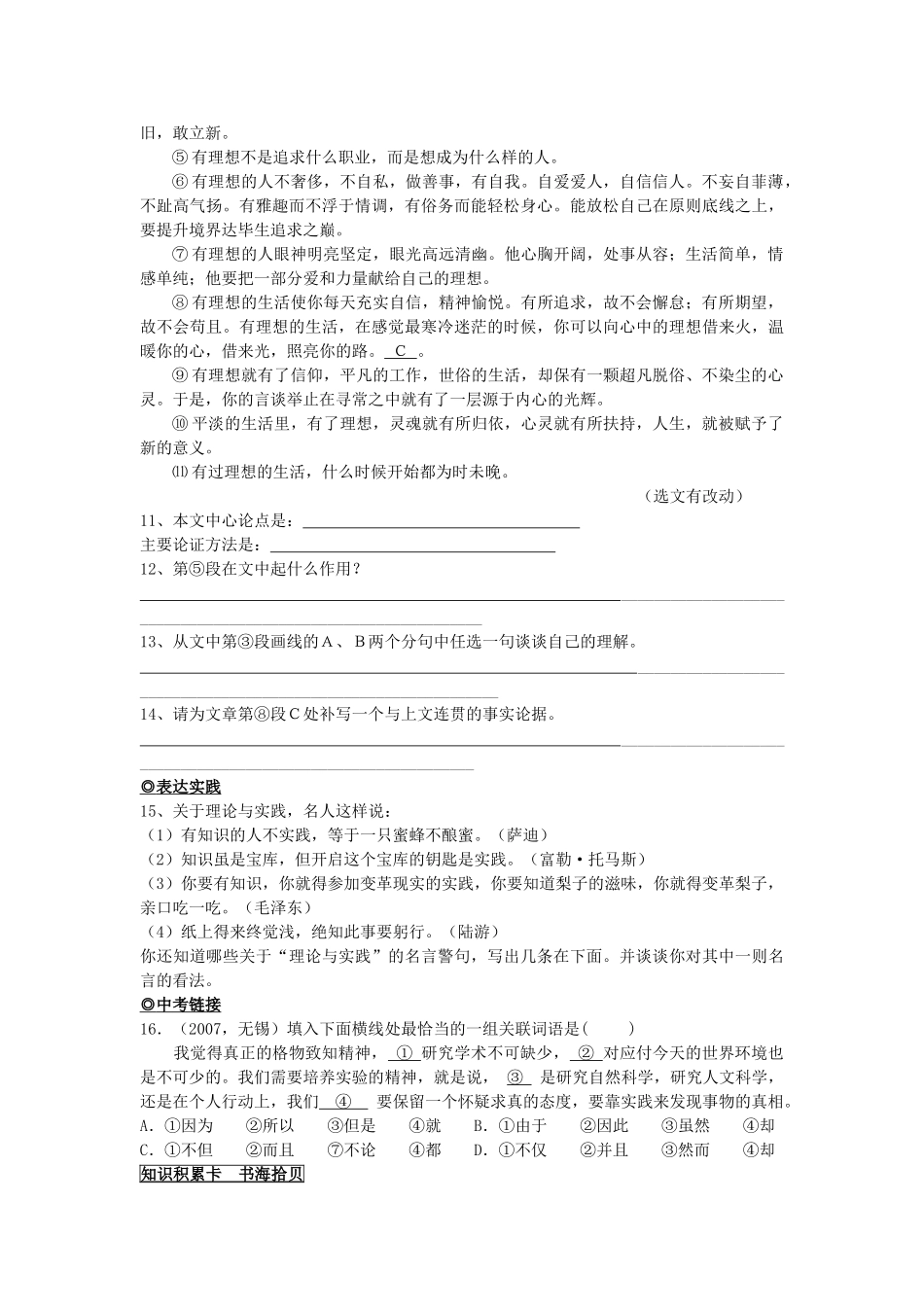 九级语文上册 第四单元提高练习5课 人教新课标版_第3页