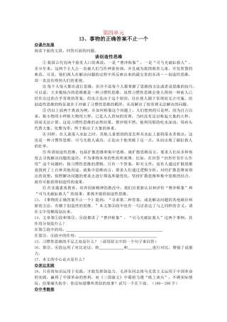 九级语文上册 第四单元提高练习5课 人教新课标版