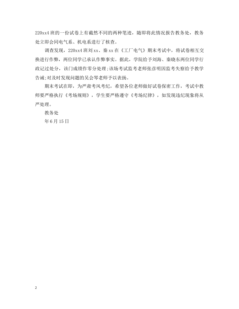 考试作弊处罚通报 _第2页