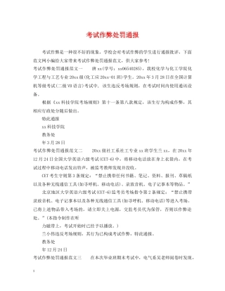 考试作弊处罚通报 