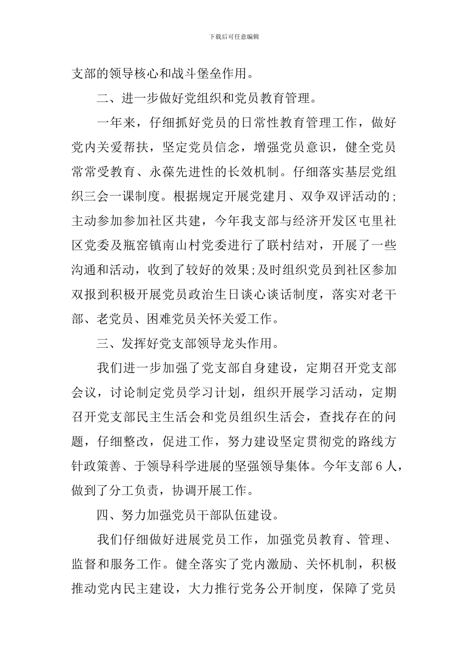 2024年党支部村书记述职报告范文_第2页