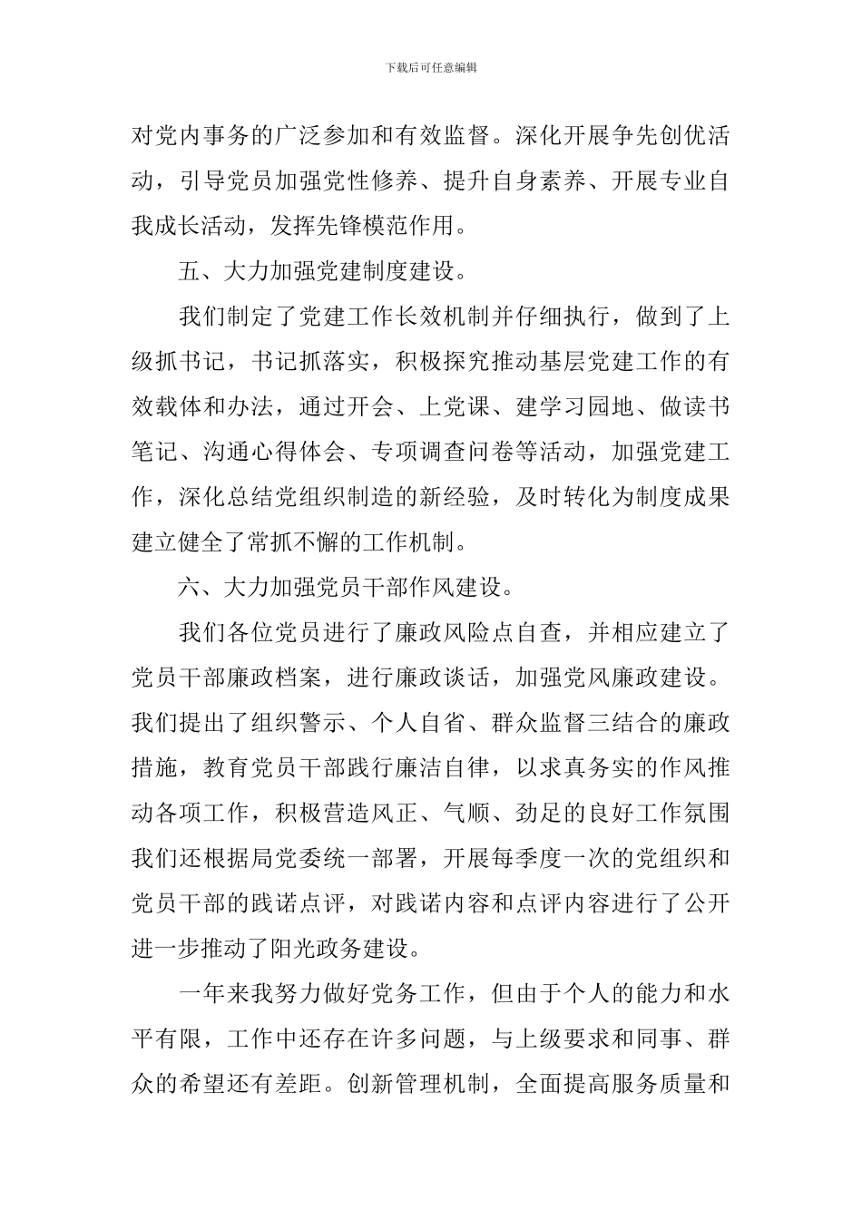 2024年党支部村书记述职报告范文_第3页