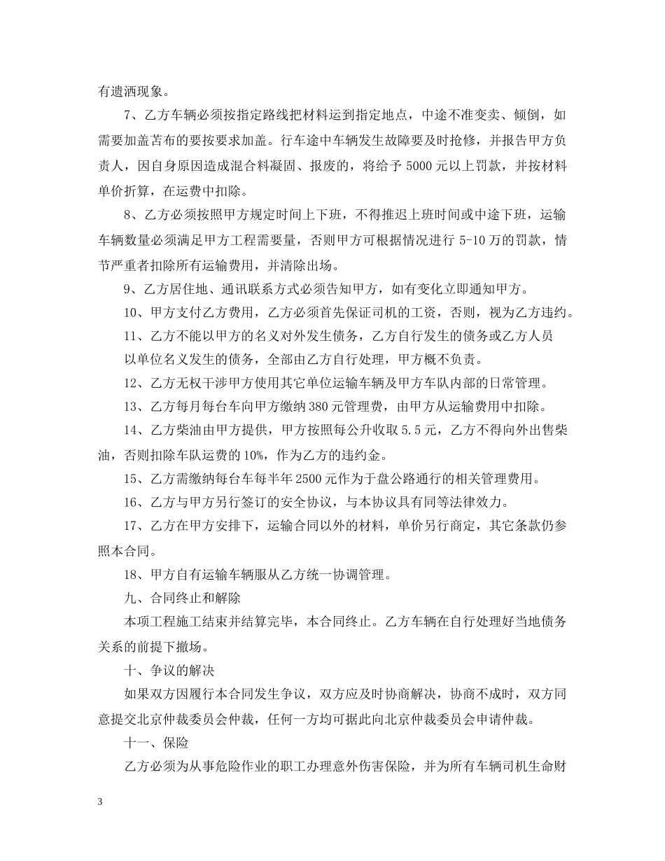 沥青运输合同范本2 _第3页