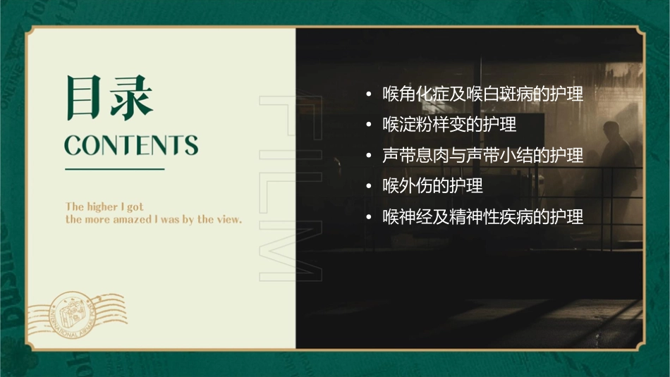 喉角化症及喉白斑病喉淀粉样变声带息肉声带小结喉外伤喉神经及精神性疾病护理课件_第2页