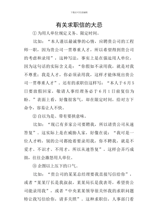 有关求职信的大忌