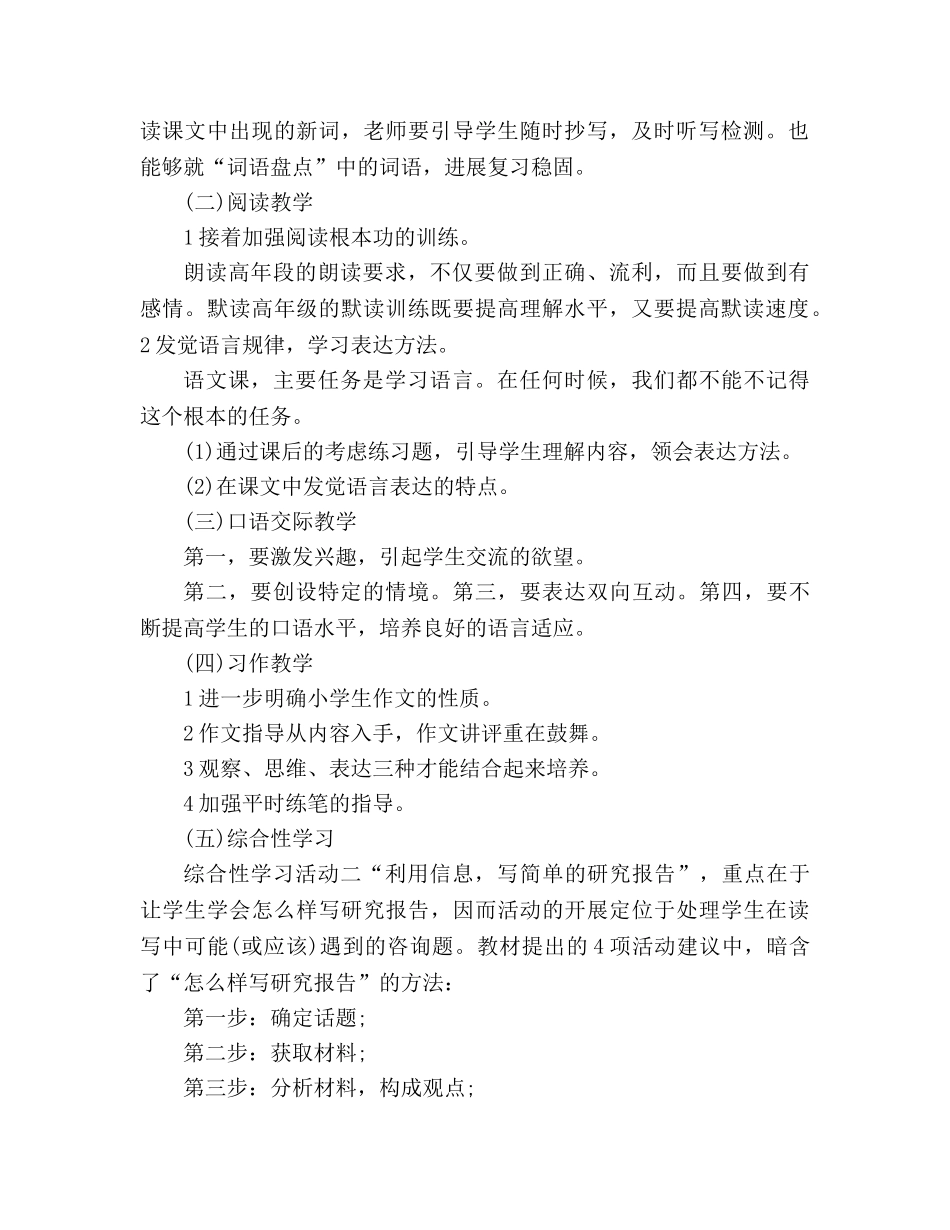 教案人教版新课标小学语文五年级下册全册 _第2页