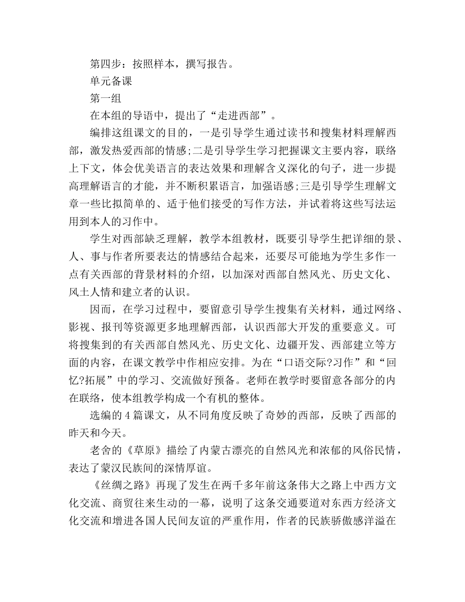 教案人教版新课标小学语文五年级下册全册 _第3页