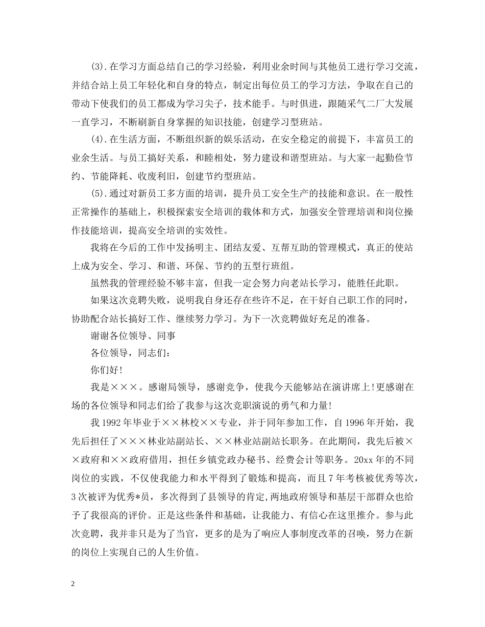 尽职站长竞聘报告范文精选3篇 _第2页