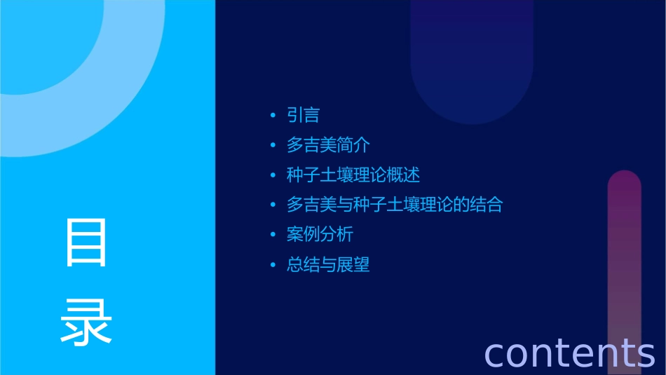 多吉美与与种子土壤理论课件_第2页