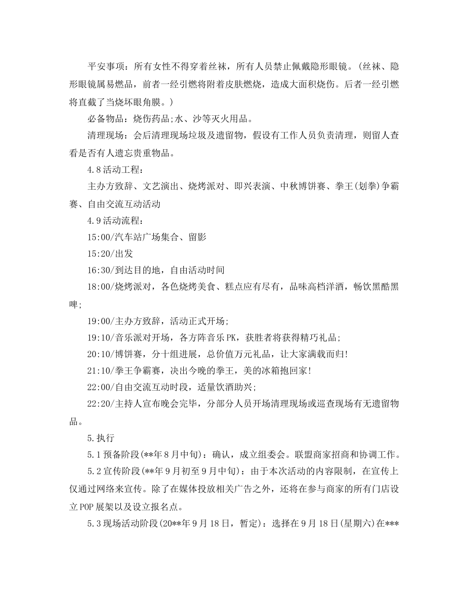 篝火晚会策划方案优选模板分享 _第2页
