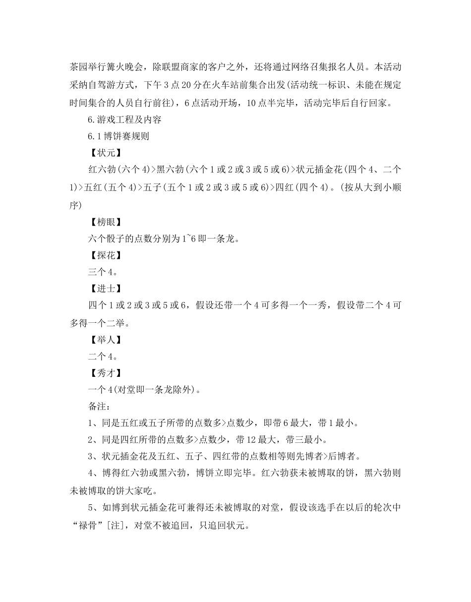 篝火晚会策划方案优选模板分享 _第3页