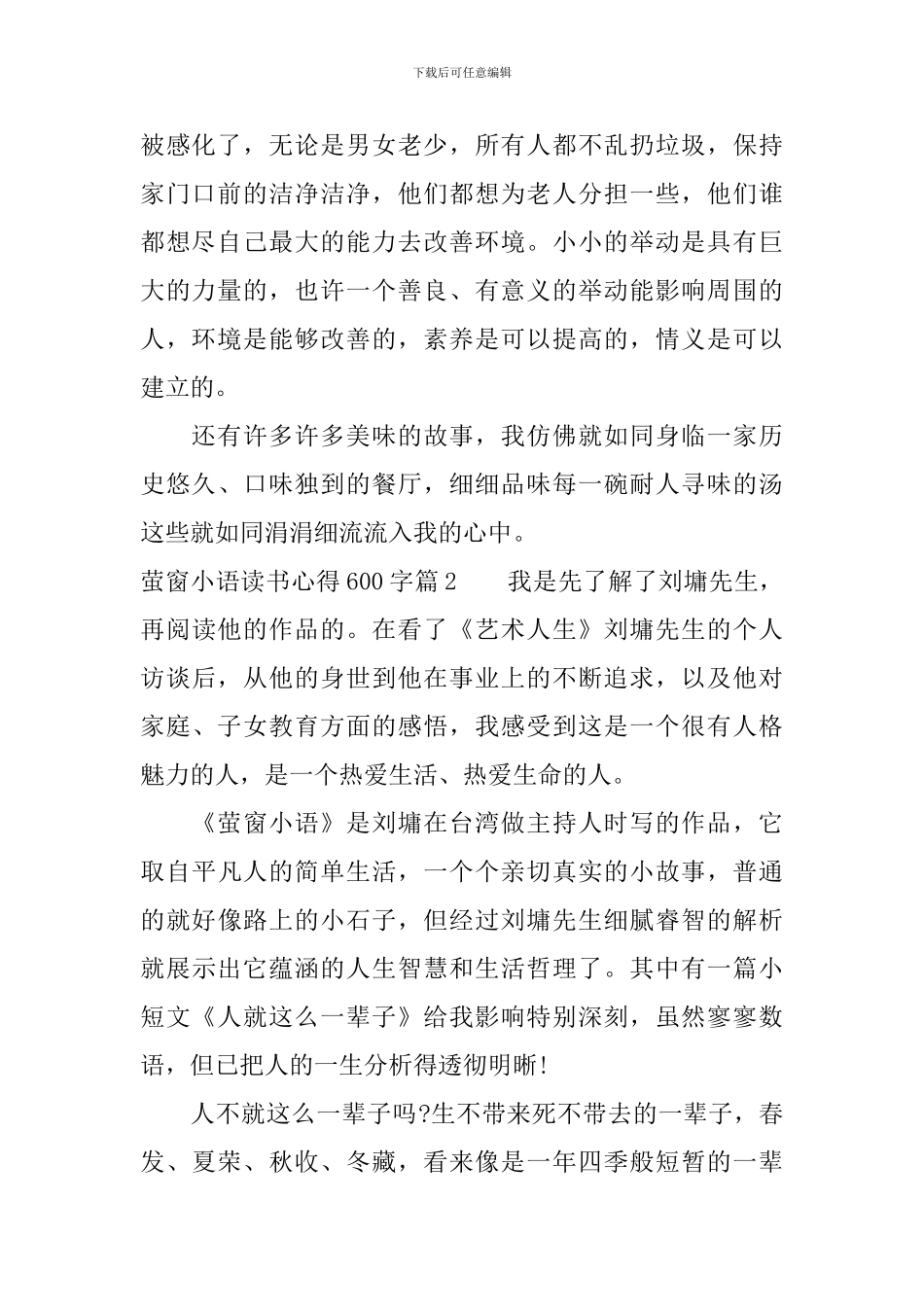 萤窗小语优秀读书心得600字_第2页