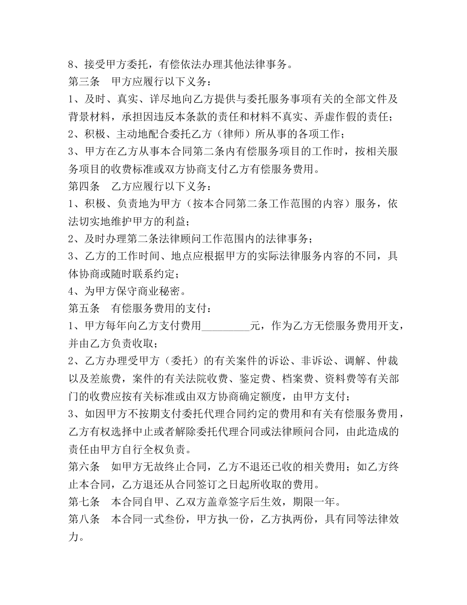 聘用常年法律顾问合同书 (3) _第2页