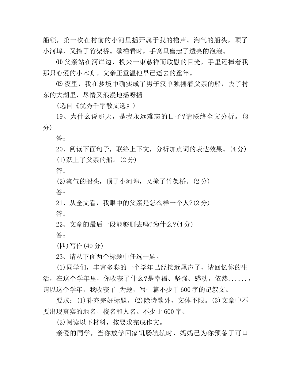 教案人教版新初一年级语文暑假作业试题 _第2页